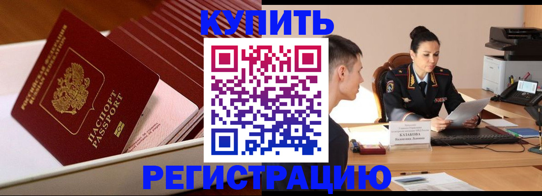 временная регистрация для школы в Кандалакше
